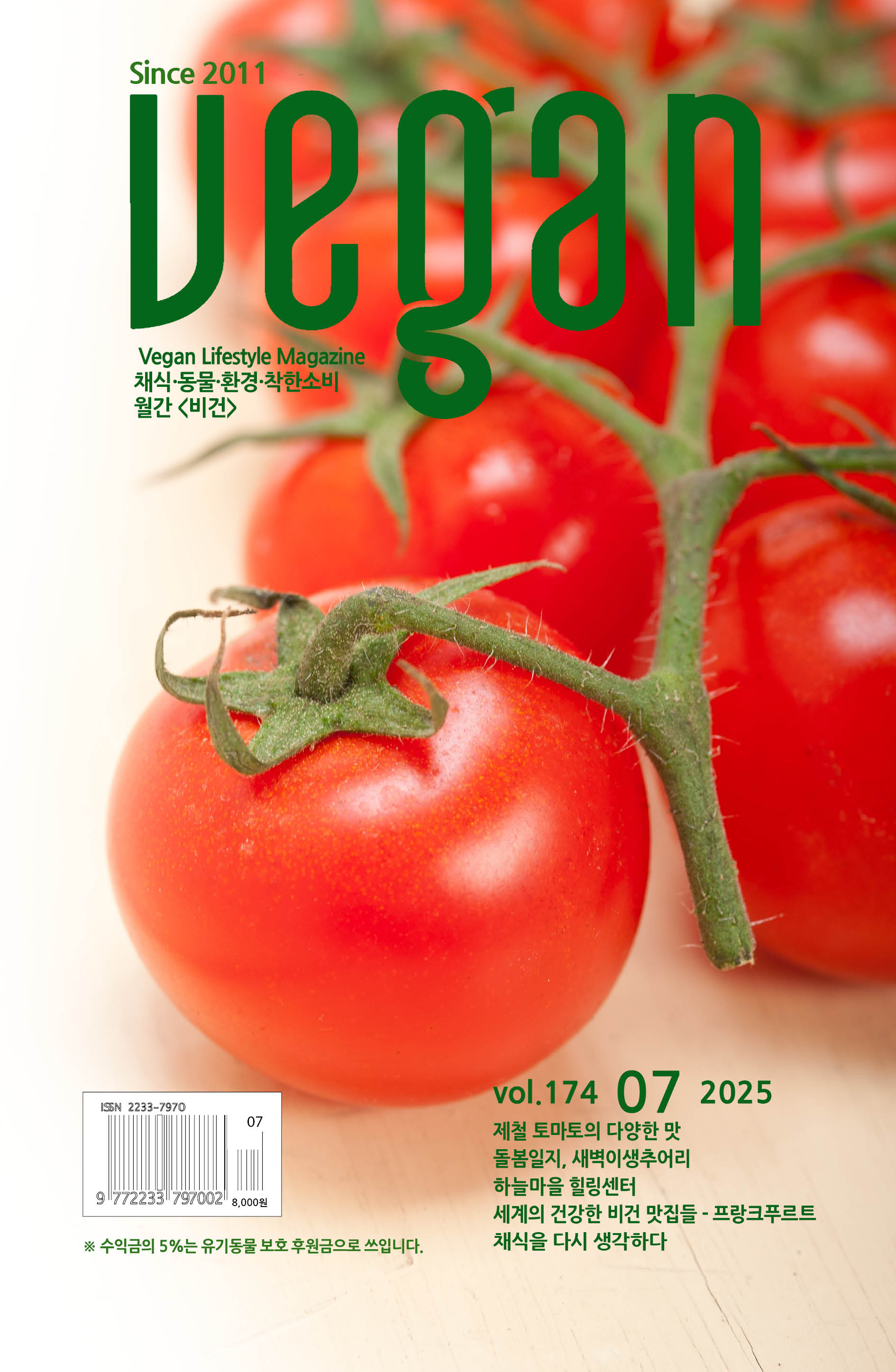 비건 2025년 7월 이북